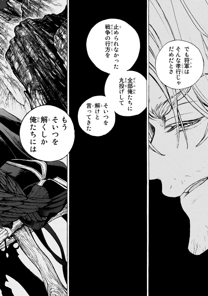 Shoukoku no Altair - Chapter 65 - Page 23