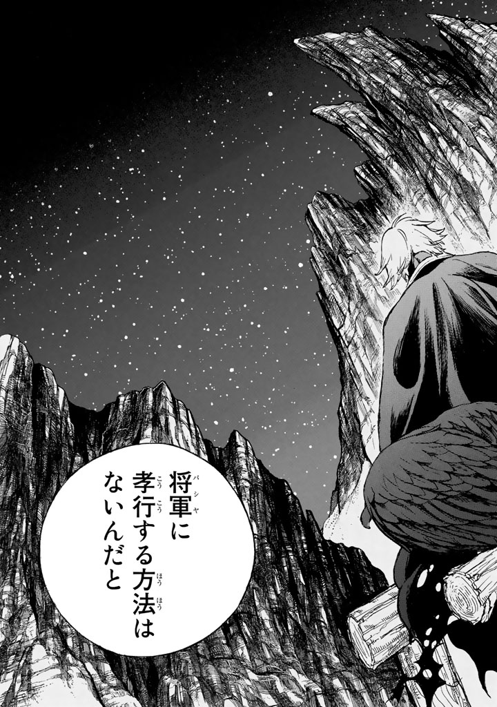 Shoukoku no Altair - Chapter 65 - Page 24