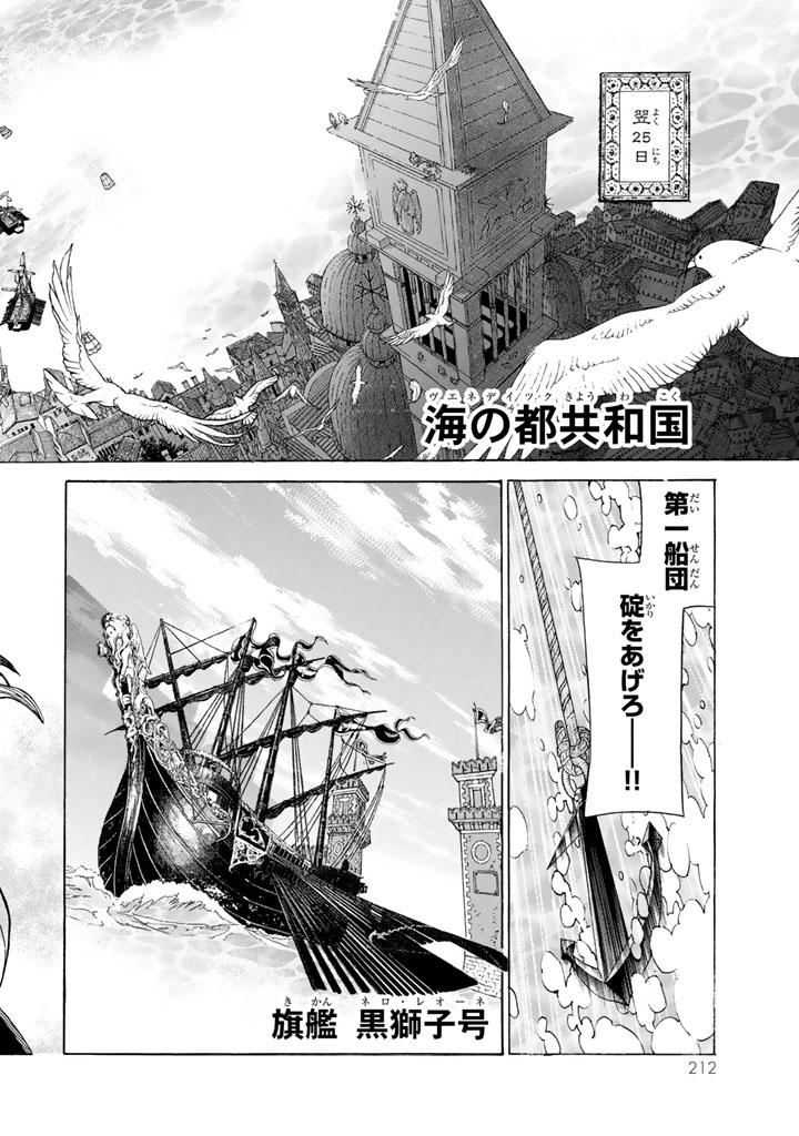 Shoukoku no Altair - Chapter 65 - Page 25