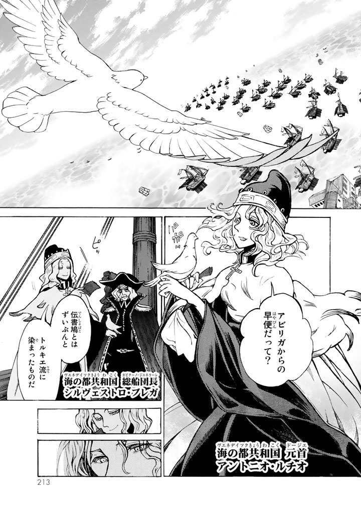 Shoukoku no Altair - Chapter 65 - Page 26