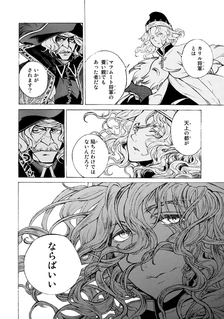 Shoukoku no Altair - Chapter 65 - Page 27