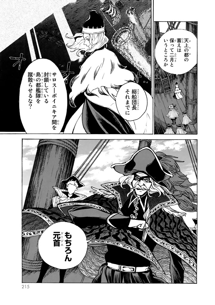 Shoukoku no Altair - Chapter 65 - Page 28