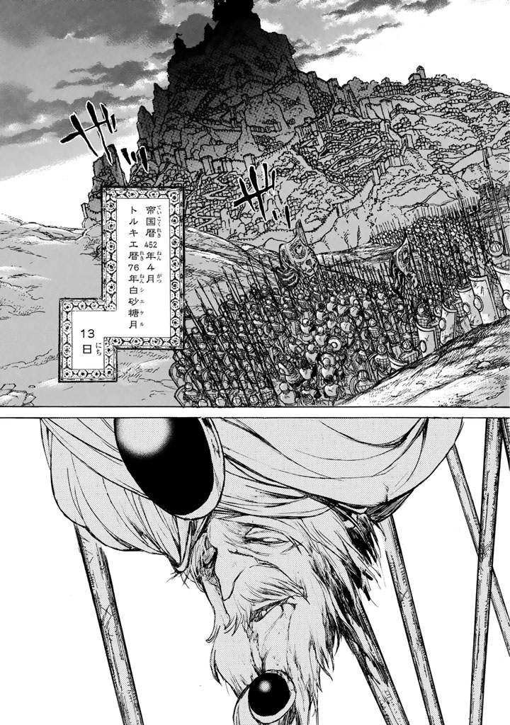 Shoukoku no Altair - Chapter 65 - Page 2
