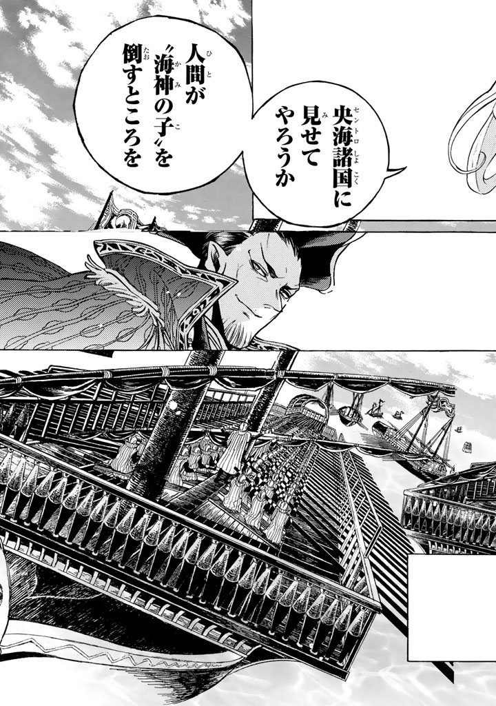 Shoukoku no Altair - Chapter 65 - Page 30