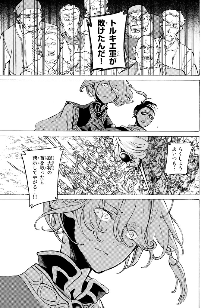 Shoukoku no Altair - Chapter 65 - Page 4