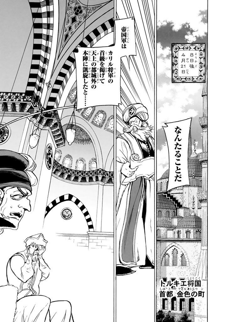 Shoukoku no Altair - Chapter 65 - Page 6