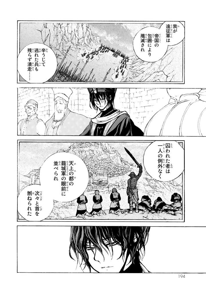 Shoukoku no Altair - Chapter 65 - Page 7