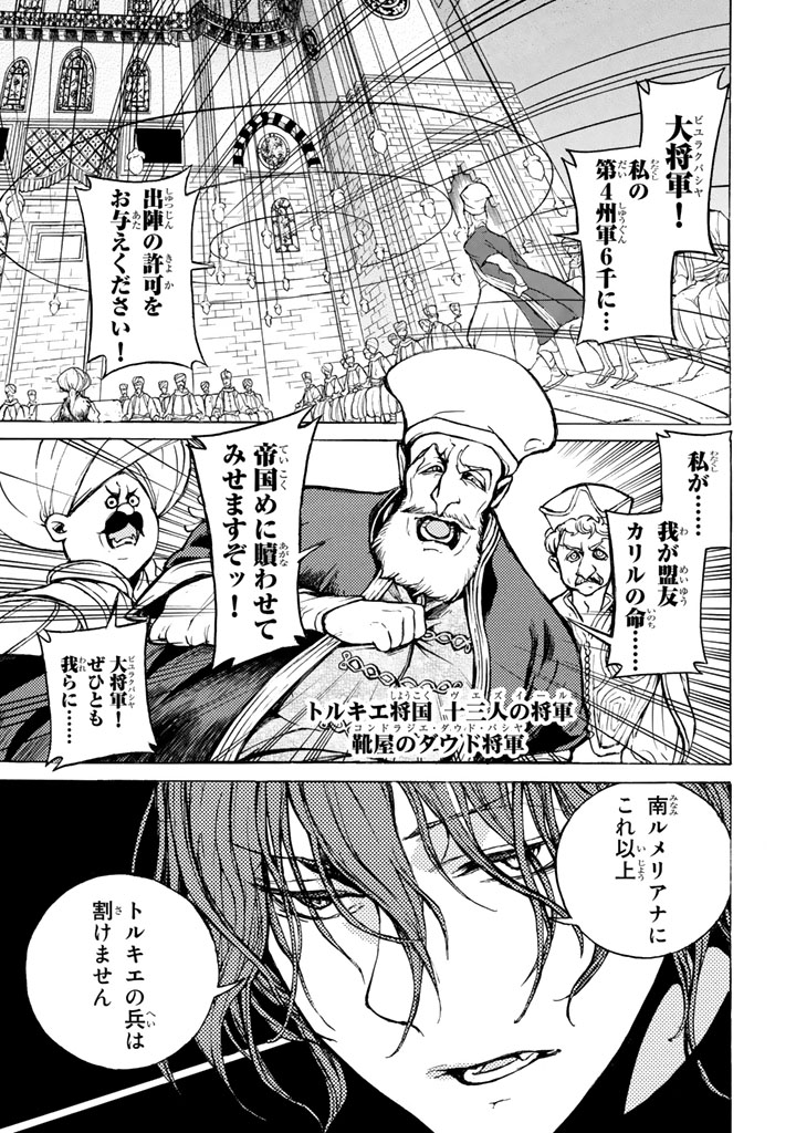 Shoukoku no Altair - Chapter 65 - Page 8