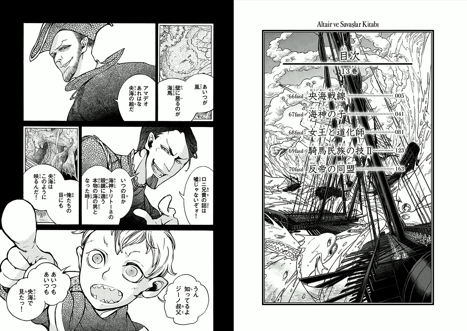 Shoukoku no Altair - Chapter 66 - Page 1