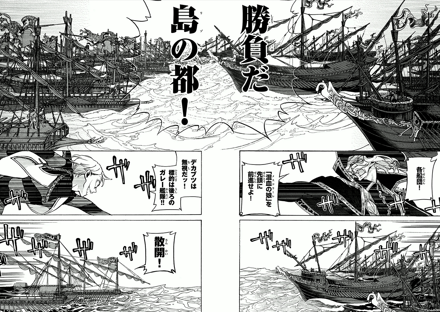 Shoukoku no Altair - Chapter 66 - Page 12