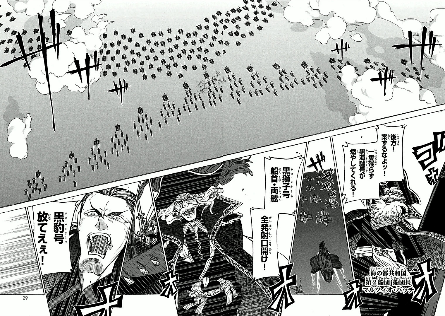 Shoukoku no Altair - Chapter 66 - Page 13