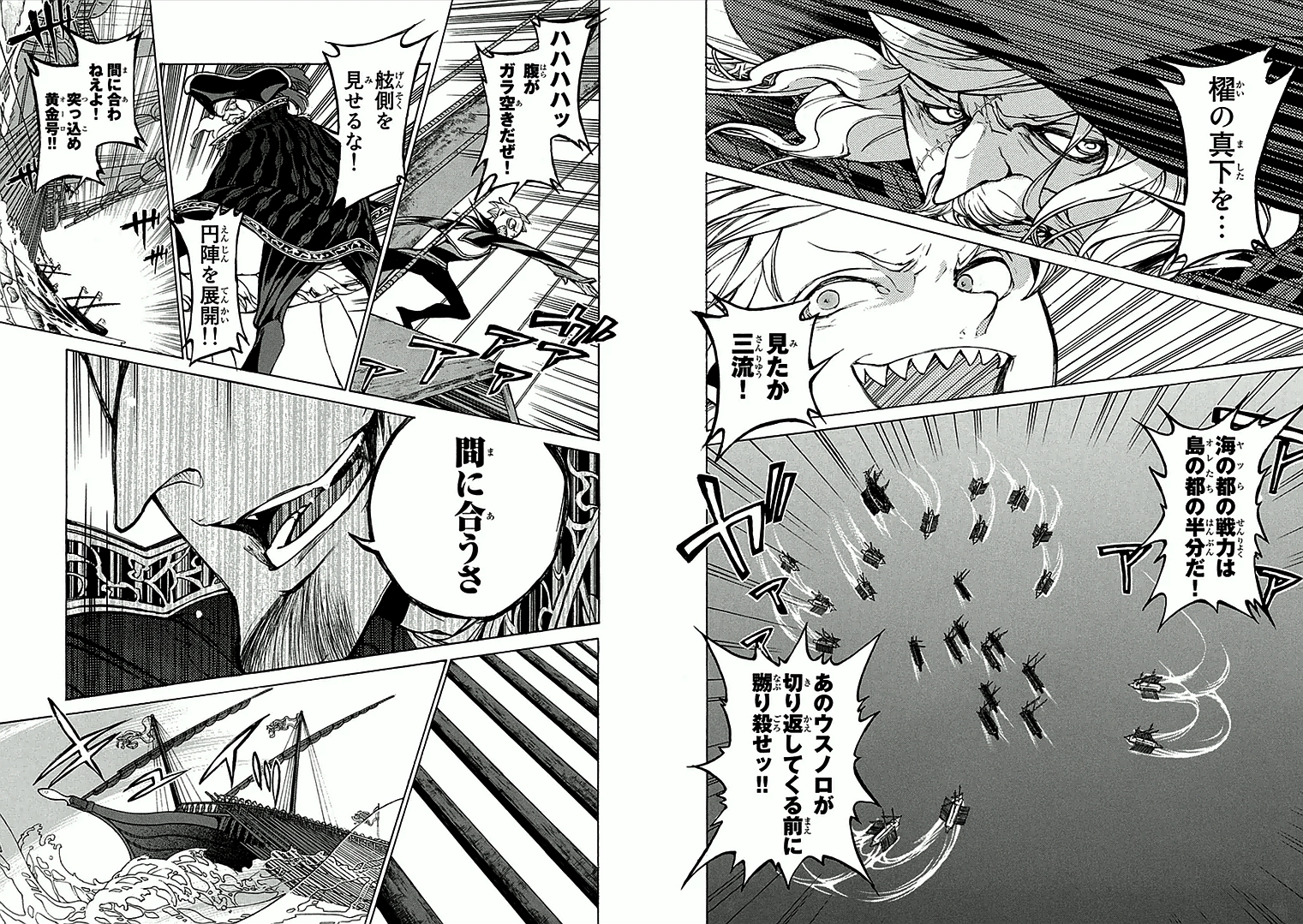 Shoukoku no Altair - Chapter 66 - Page 16