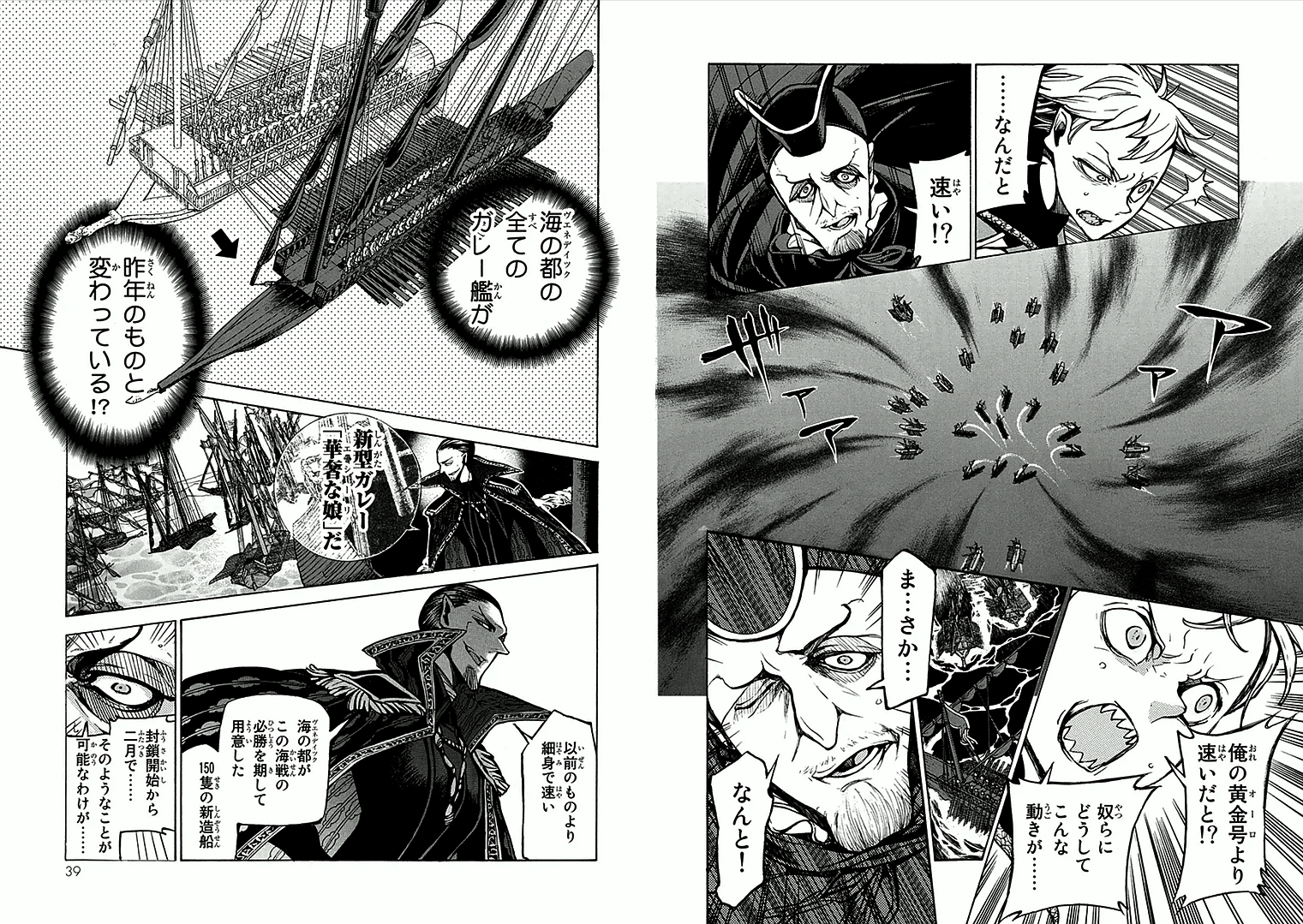 Shoukoku no Altair - Chapter 66 - Page 18