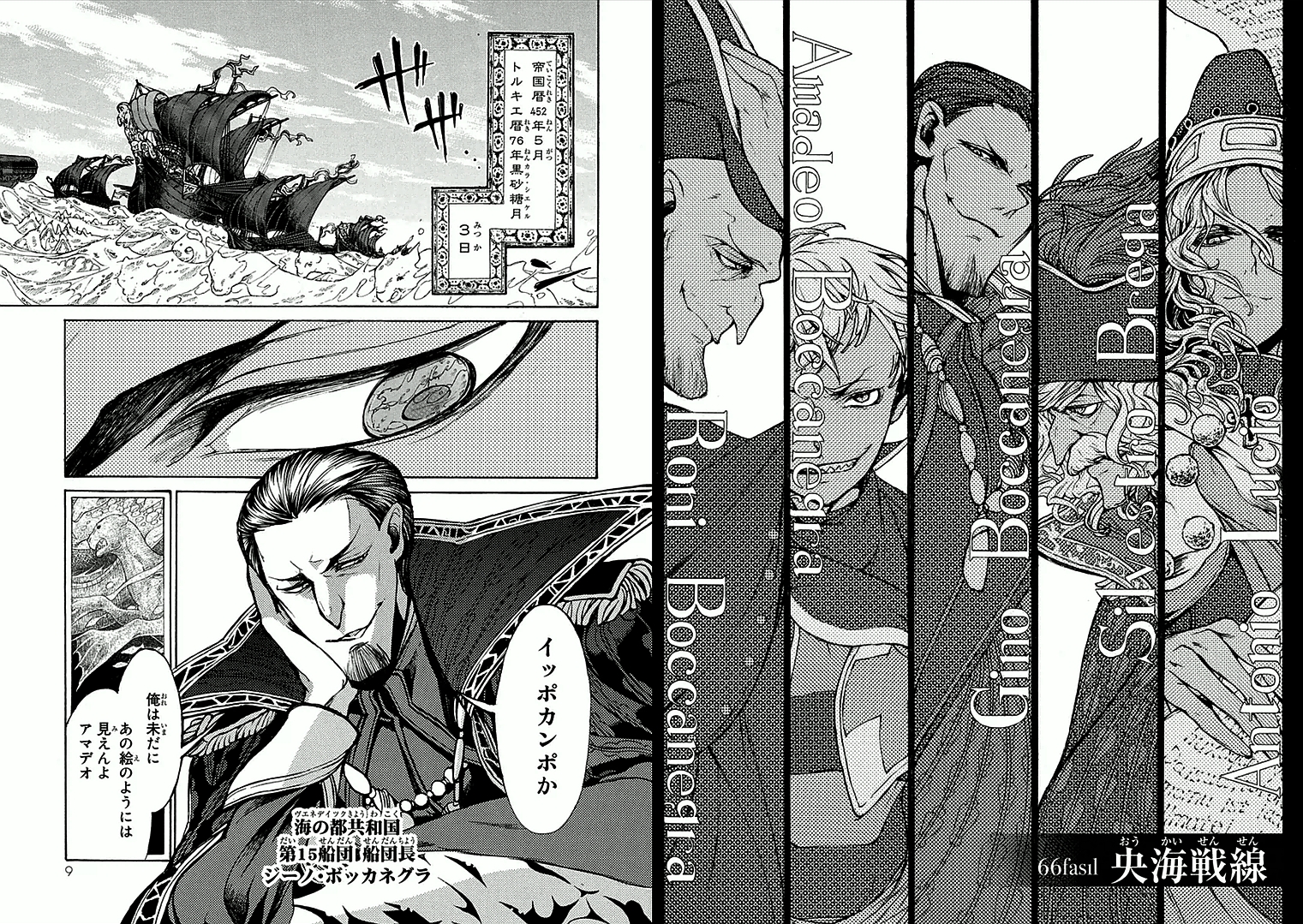Shoukoku no Altair - Chapter 66 - Page 3