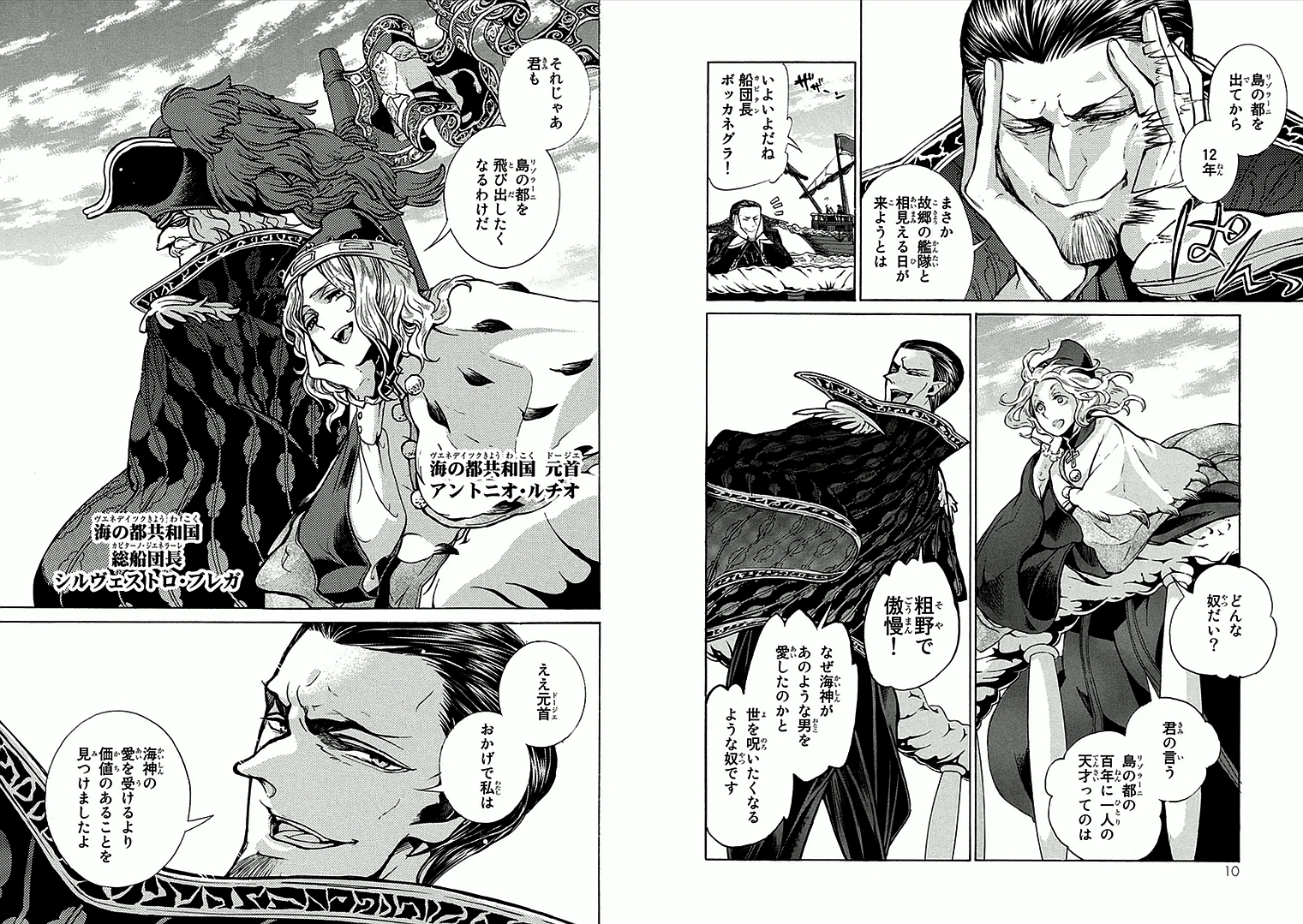 Shoukoku no Altair - Chapter 66 - Page 4