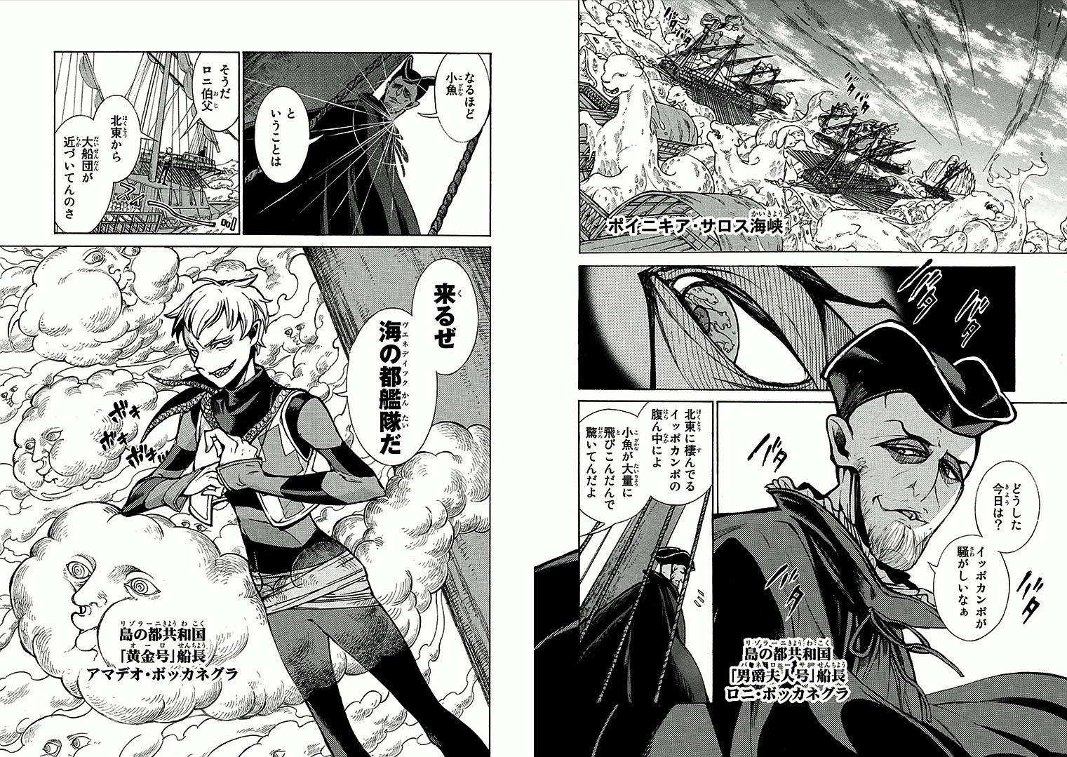 Shoukoku no Altair - Chapter 66 - Page 5