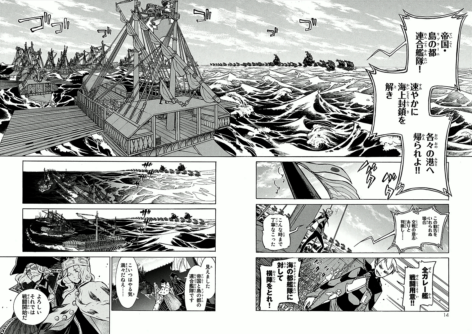 Shoukoku no Altair - Chapter 66 - Page 6