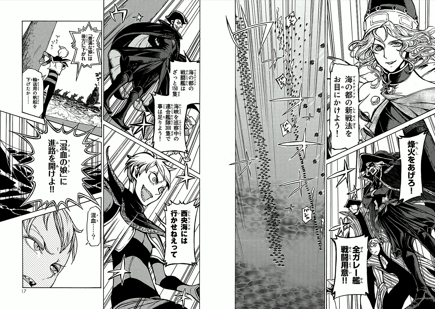 Shoukoku no Altair - Chapter 66 - Page 7