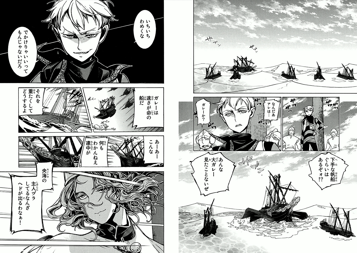 Shoukoku no Altair - Chapter 66 - Page 8