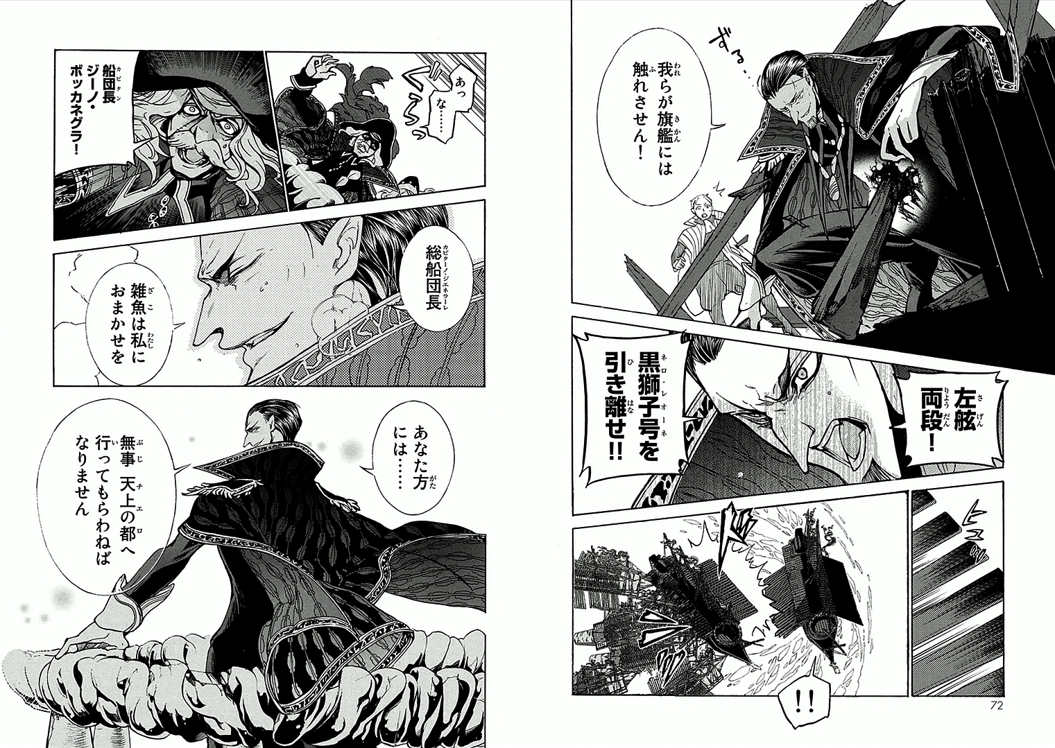 Shoukoku no Altair - Chapter 67 - Page 16