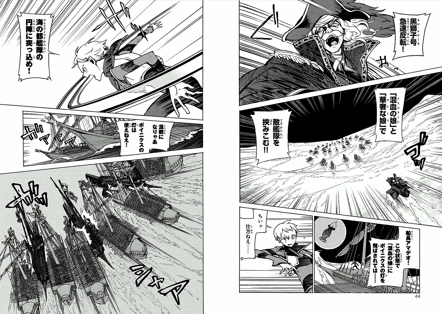 Shoukoku no Altair - Chapter 67 - Page 2
