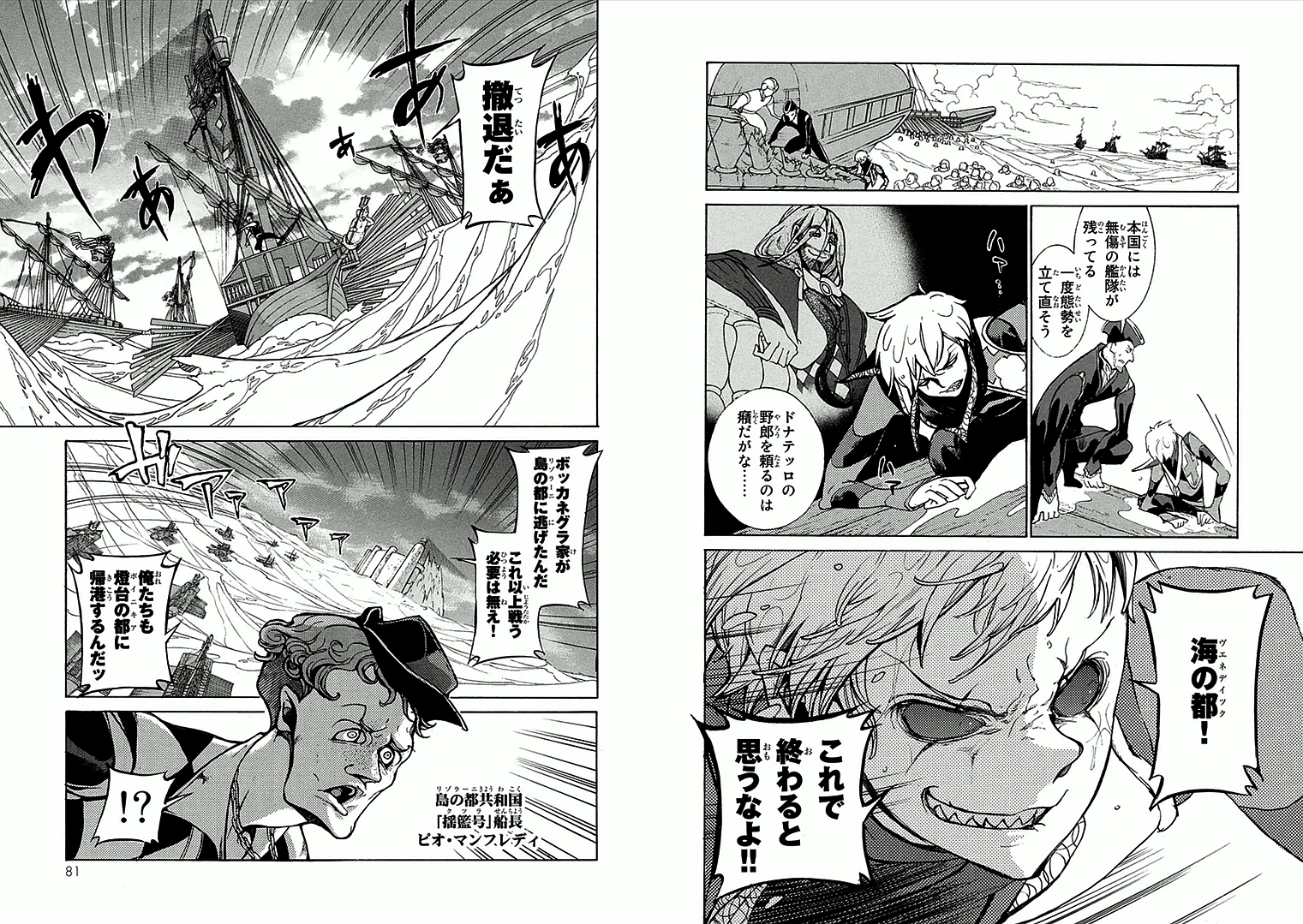 Shoukoku no Altair - Chapter 67 - Page 20
