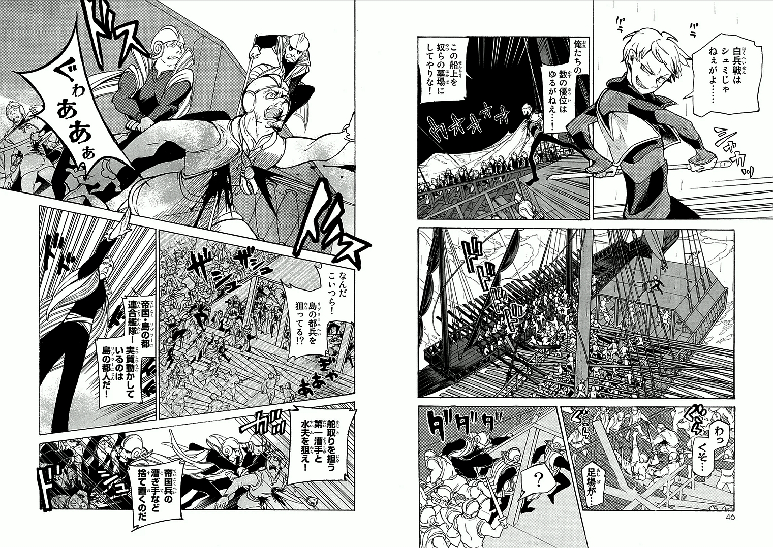 Shoukoku no Altair - Chapter 67 - Page 3