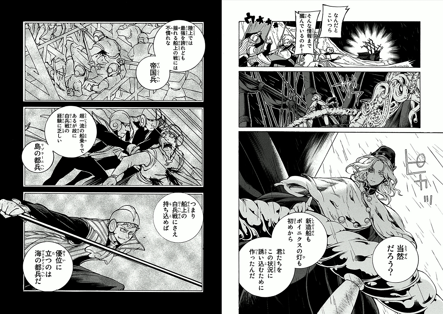 Shoukoku no Altair - Chapter 67 - Page 4