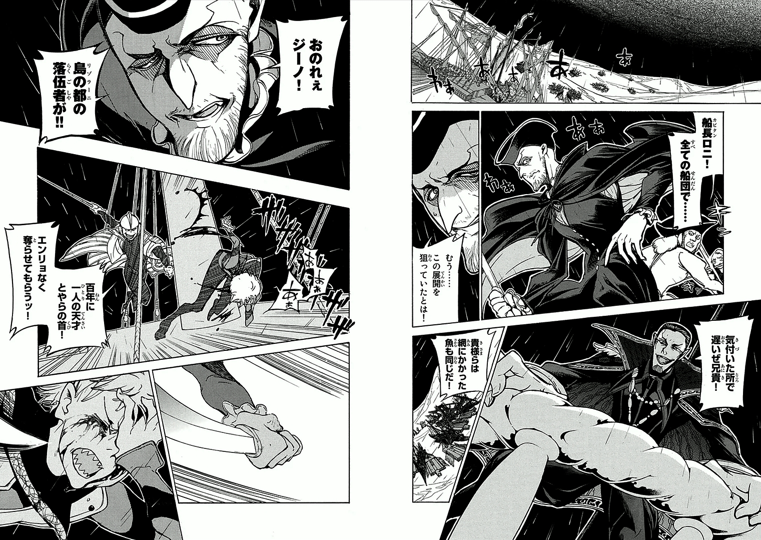 Shoukoku no Altair - Chapter 67 - Page 6