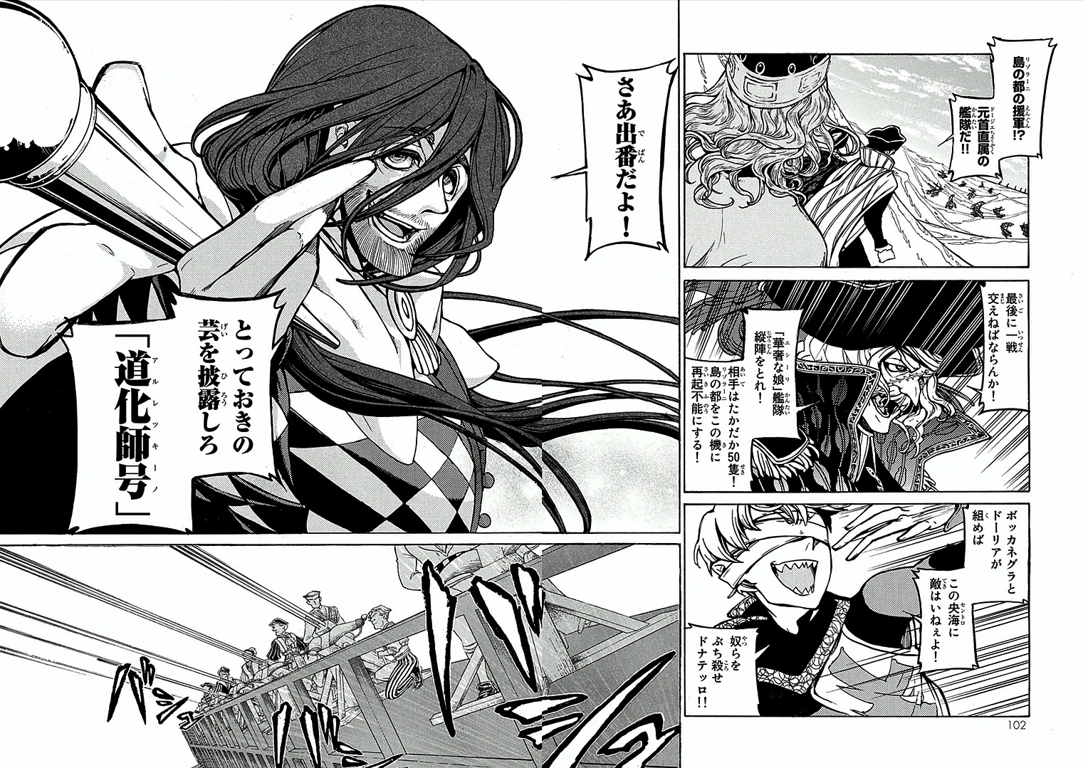 Shoukoku no Altair - Chapter 68 - Page 11