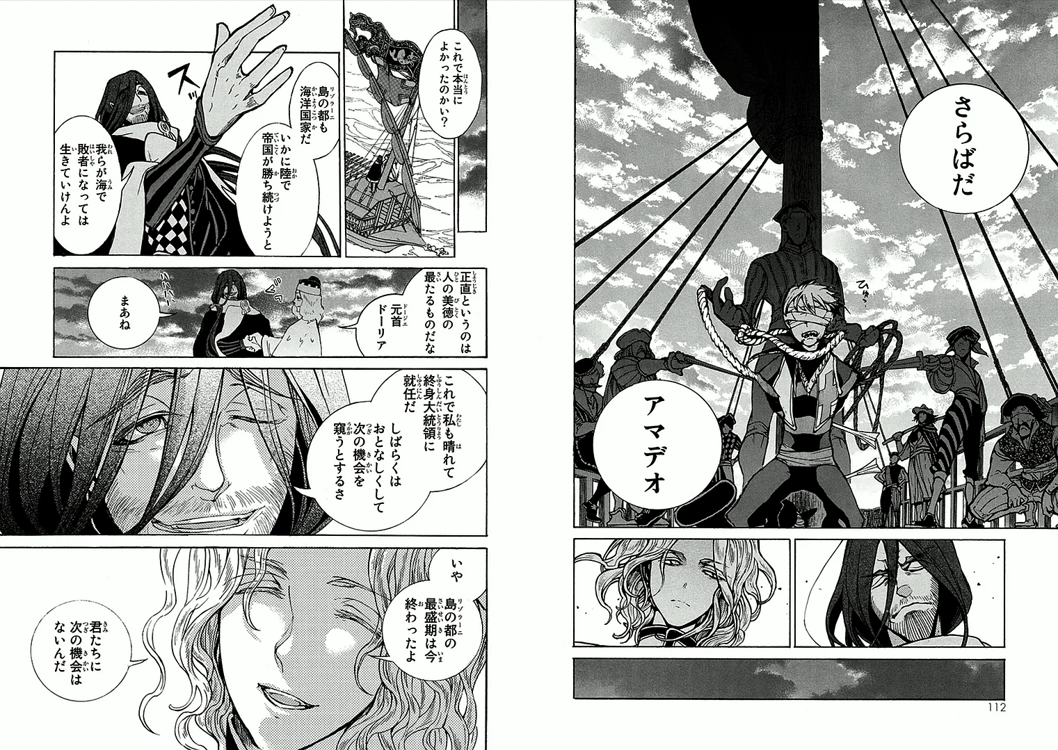 Shoukoku no Altair - Chapter 68 - Page 16