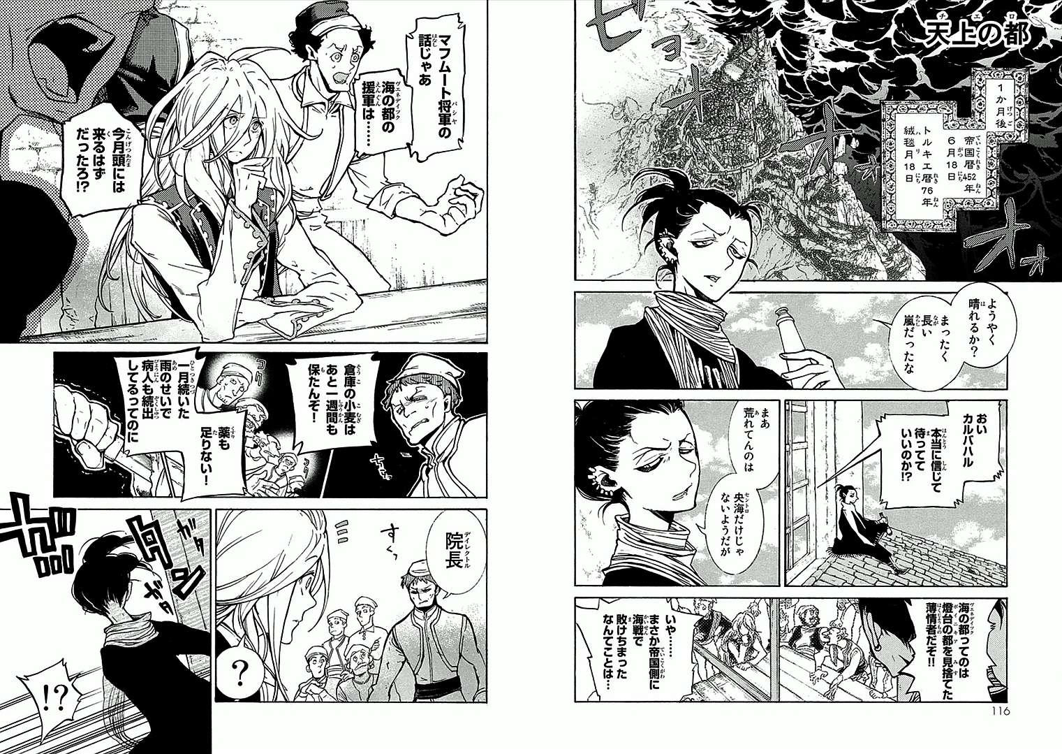 Shoukoku no Altair - Chapter 68 - Page 18
