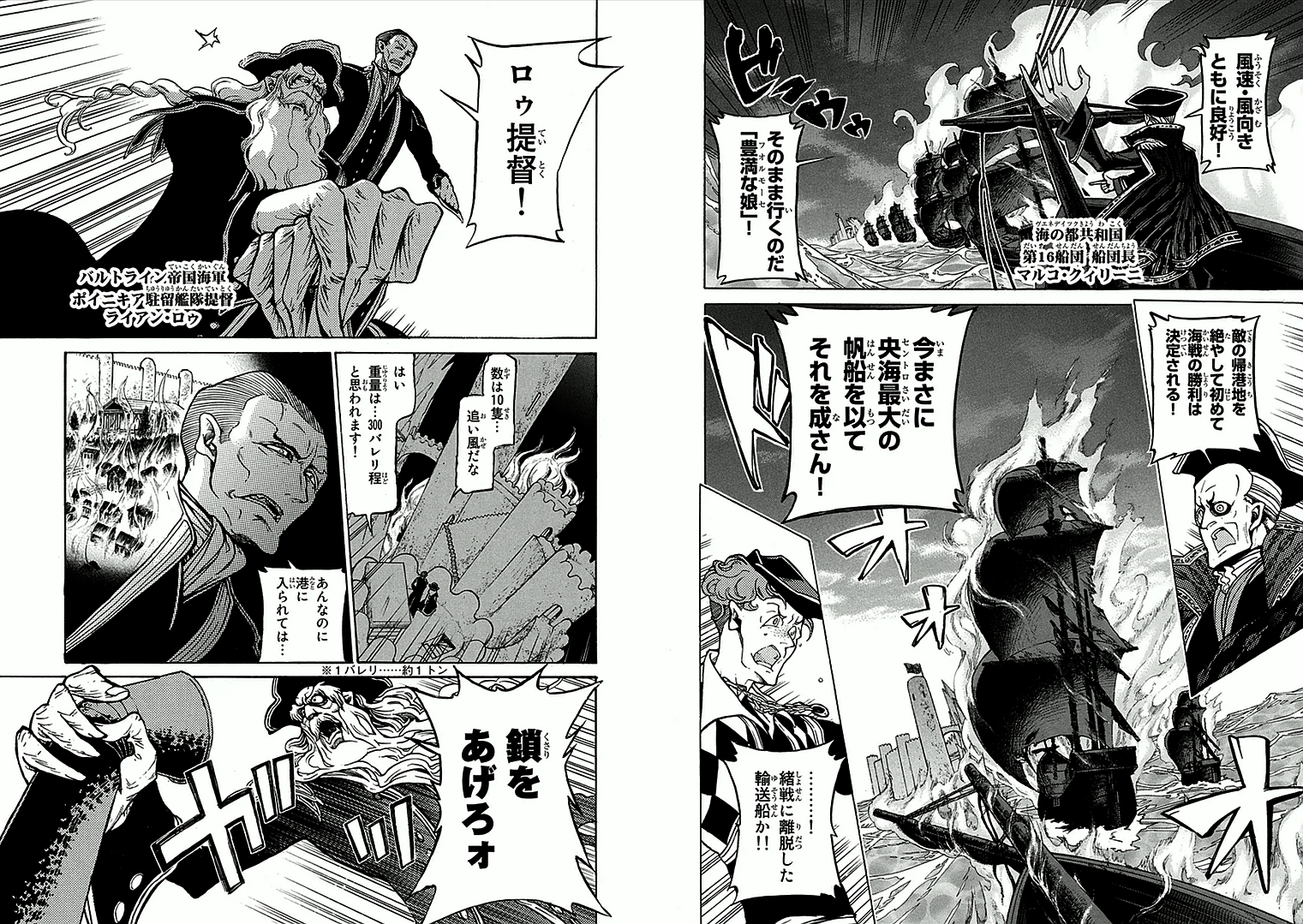 Shoukoku no Altair - Chapter 68 - Page 2