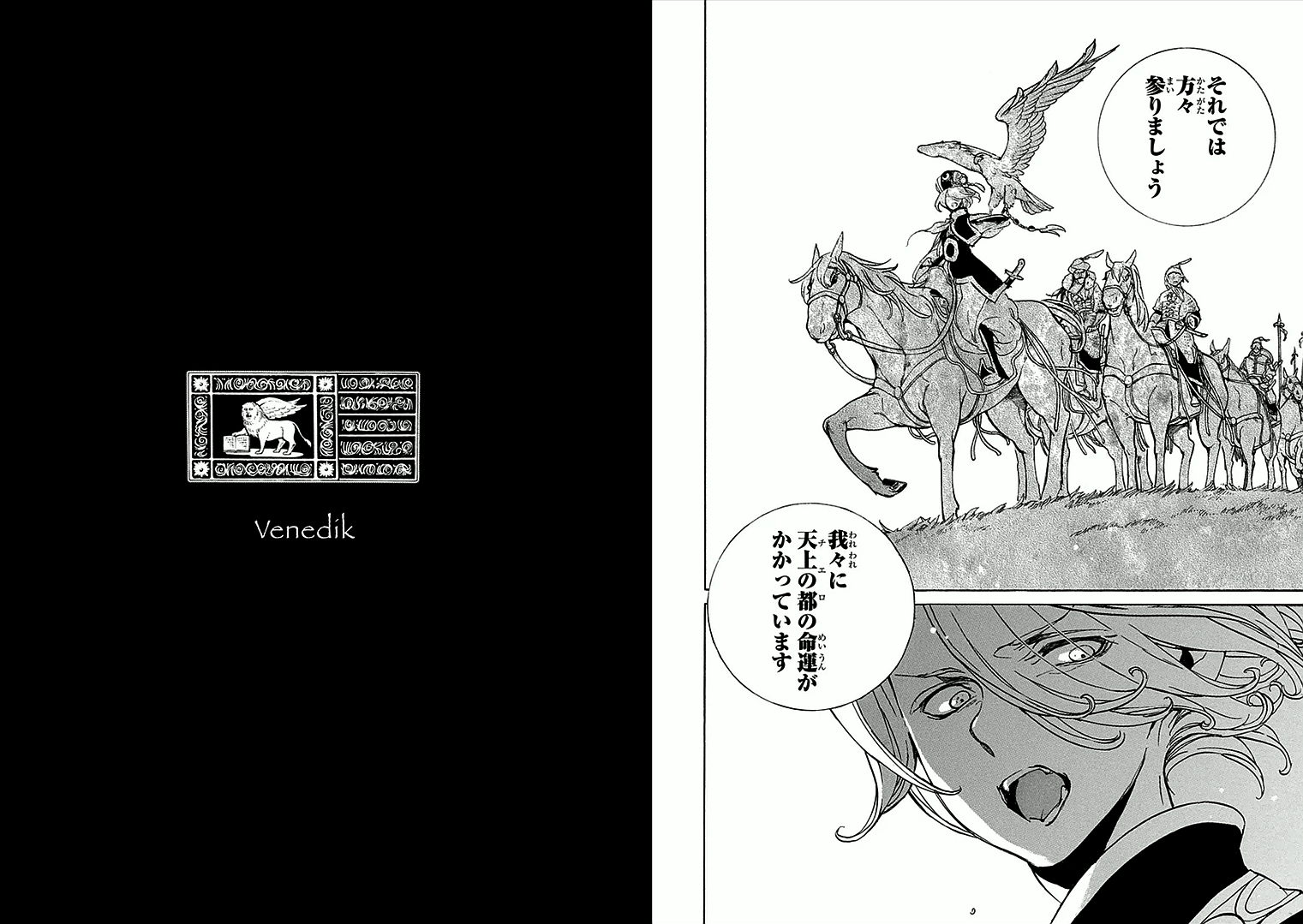 Shoukoku no Altair - Chapter 68 - Page 20