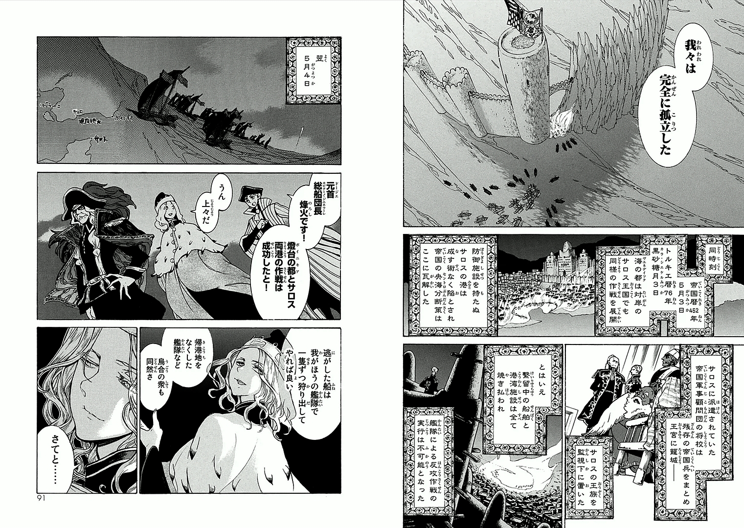 Shoukoku no Altair - Chapter 68 - Page 5
