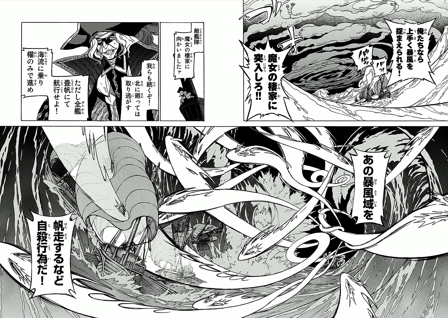Shoukoku no Altair - Chapter 68 - Page 7