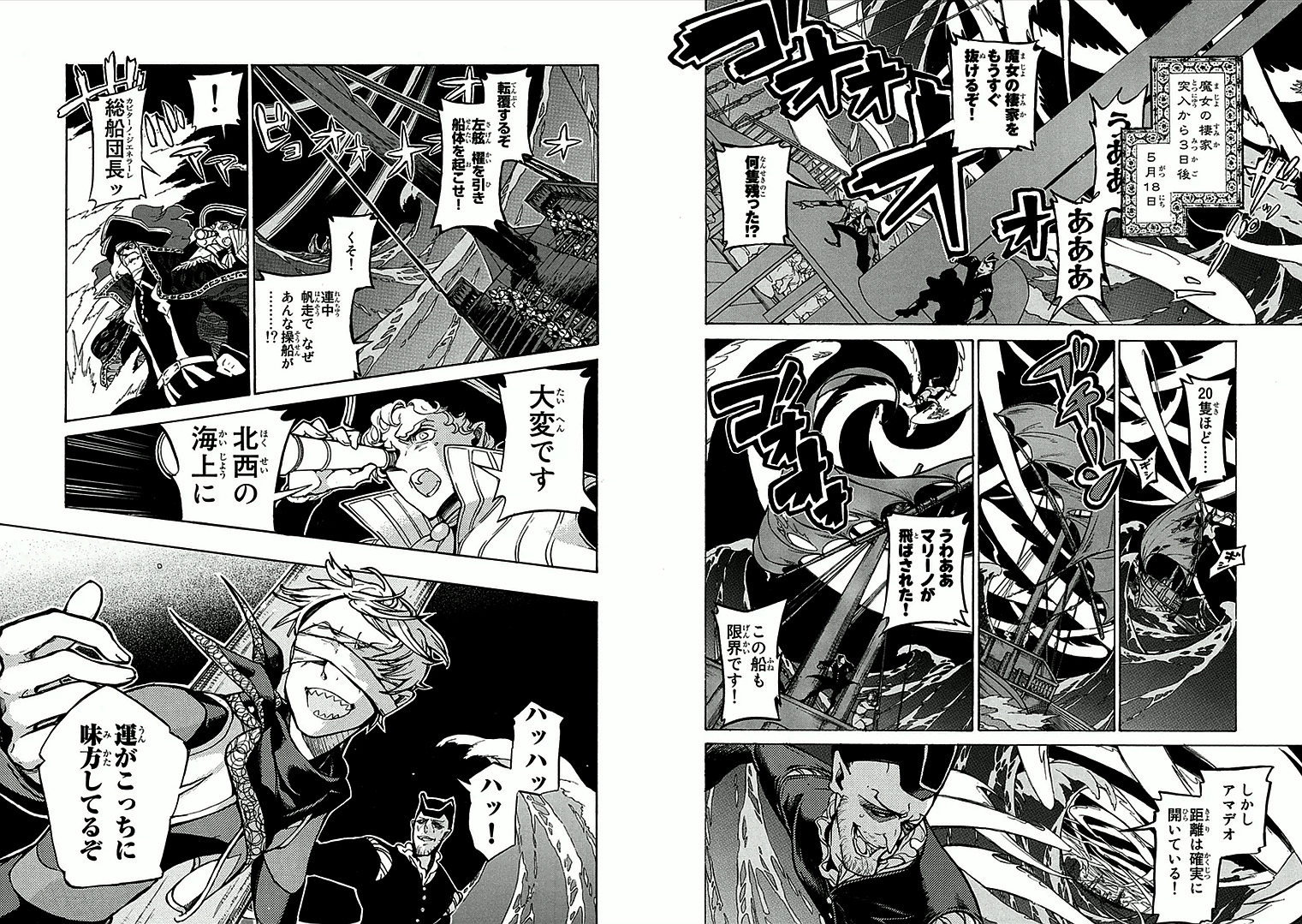 Shoukoku no Altair - Chapter 68 - Page 8