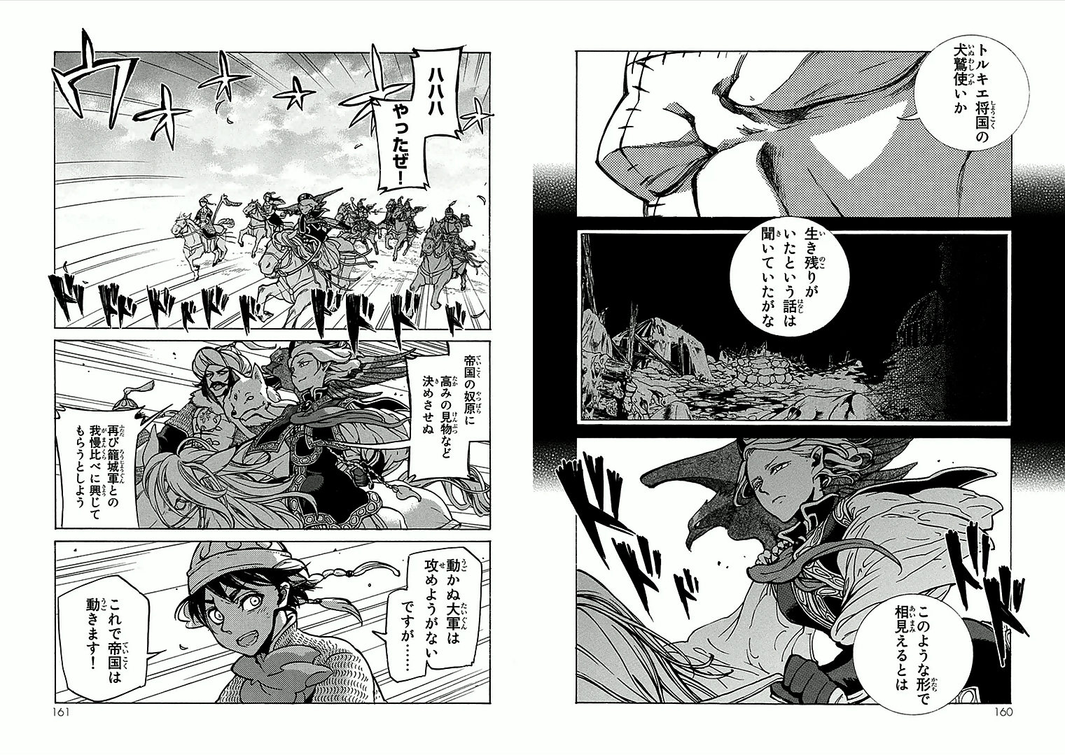 Shoukoku no Altair - Chapter 69 - Page 19