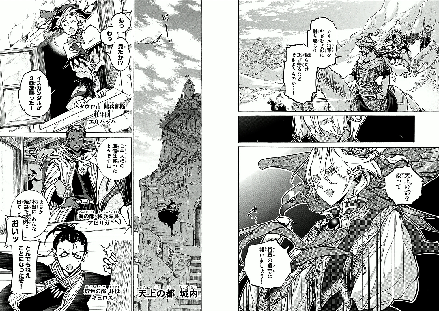 Shoukoku no Altair - Chapter 69 - Page 2