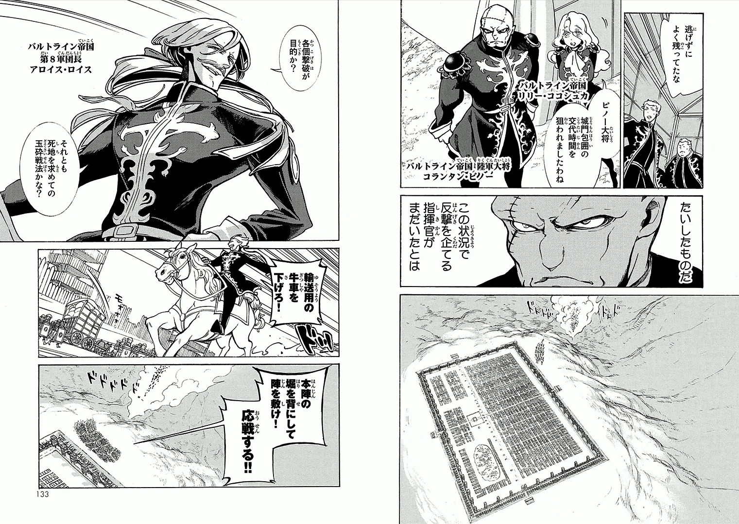 Shoukoku no Altair - Chapter 69 - Page 5
