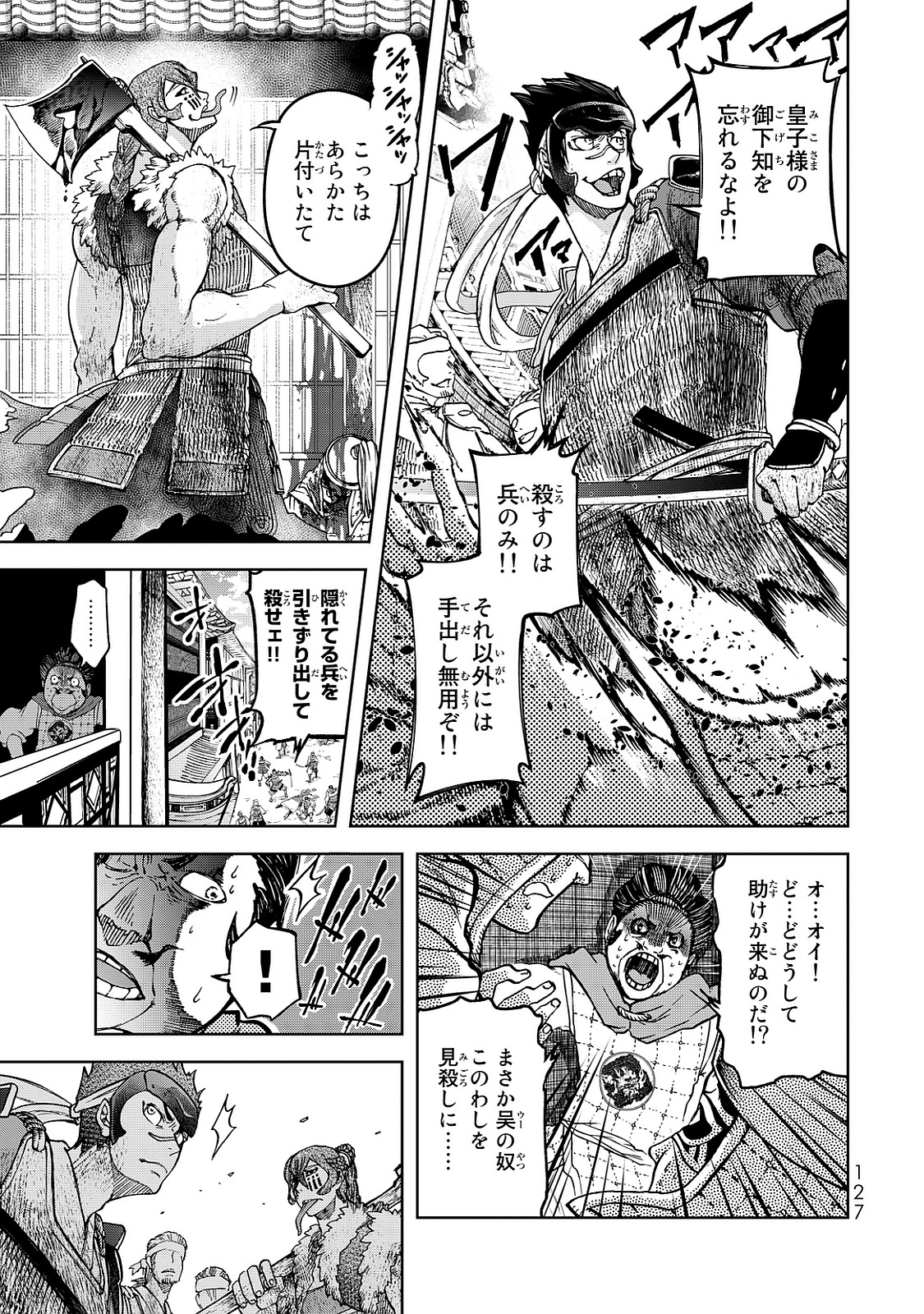 Shoukoku no Altair - Chapter 7 - Page 11