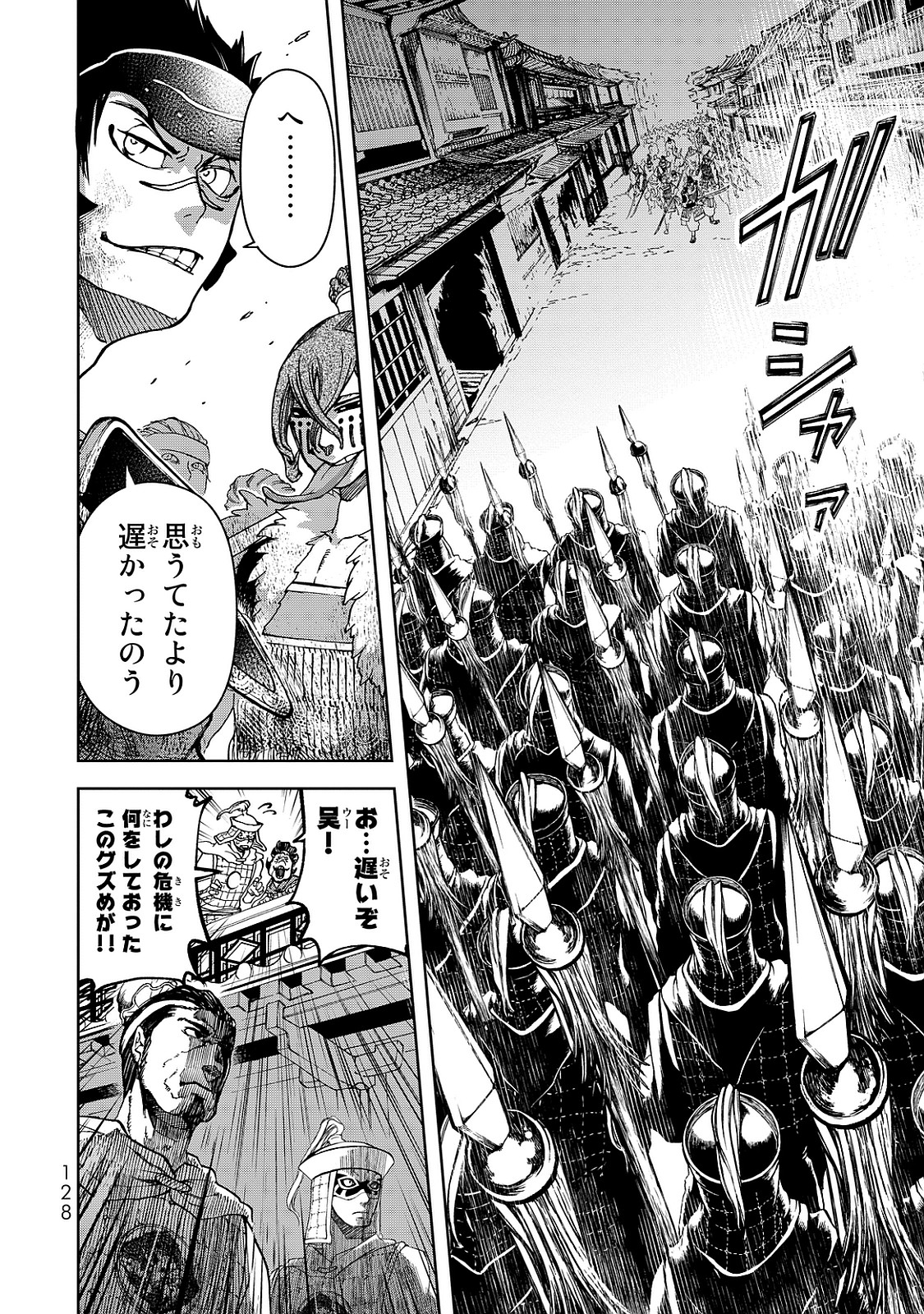 Shoukoku no Altair - Chapter 7 - Page 12