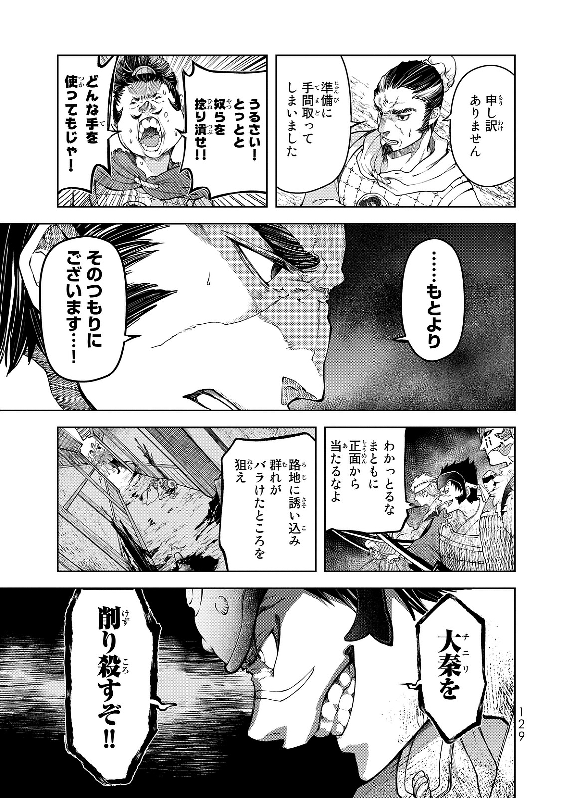 Shoukoku no Altair - Chapter 7 - Page 13