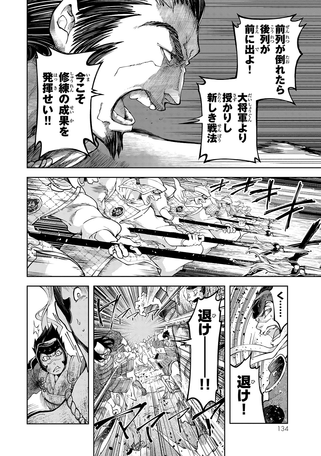 Shoukoku no Altair - Chapter 7 - Page 18