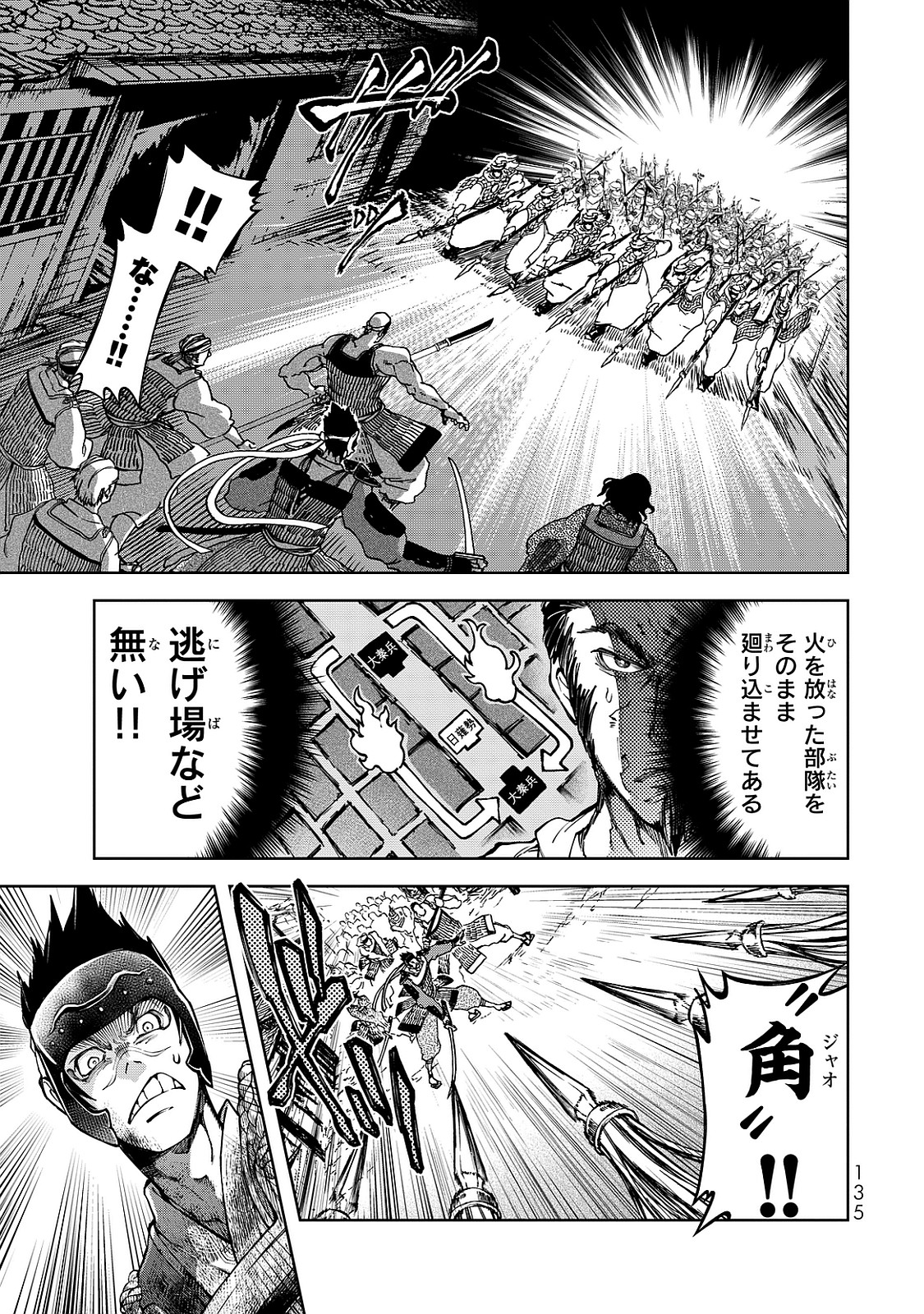 Shoukoku no Altair - Chapter 7 - Page 19