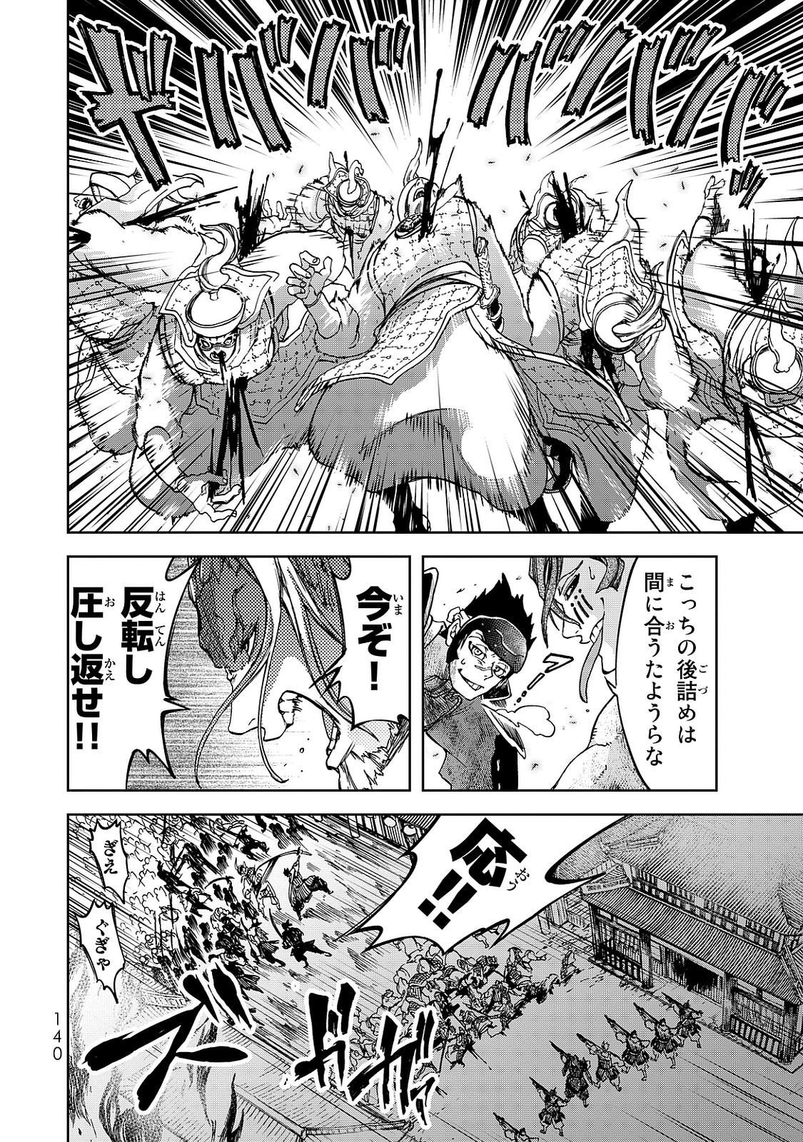 Shoukoku no Altair - Chapter 7 - Page 24