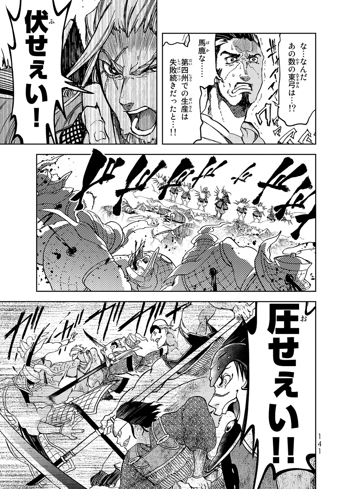 Shoukoku no Altair - Chapter 7 - Page 25