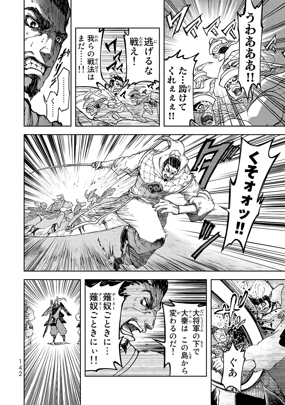 Shoukoku no Altair - Chapter 7 - Page 26