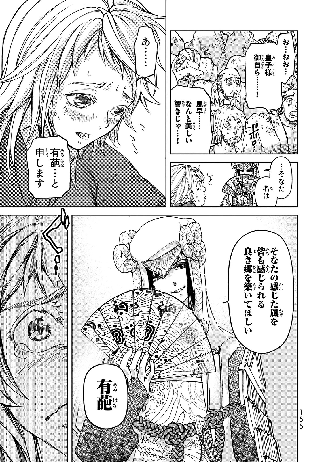 Shoukoku no Altair - Chapter 7 - Page 39