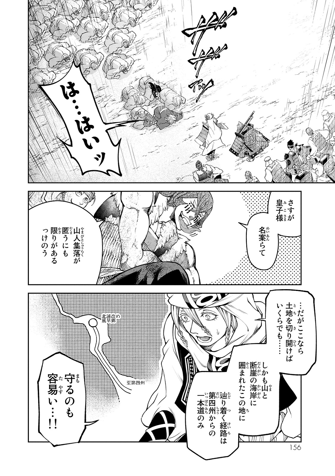Shoukoku no Altair - Chapter 7 - Page 40